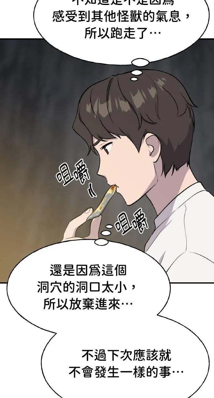 第5话 觉醒 第29页