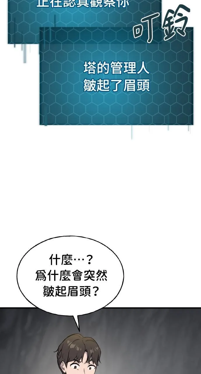第5话 觉醒 第48页