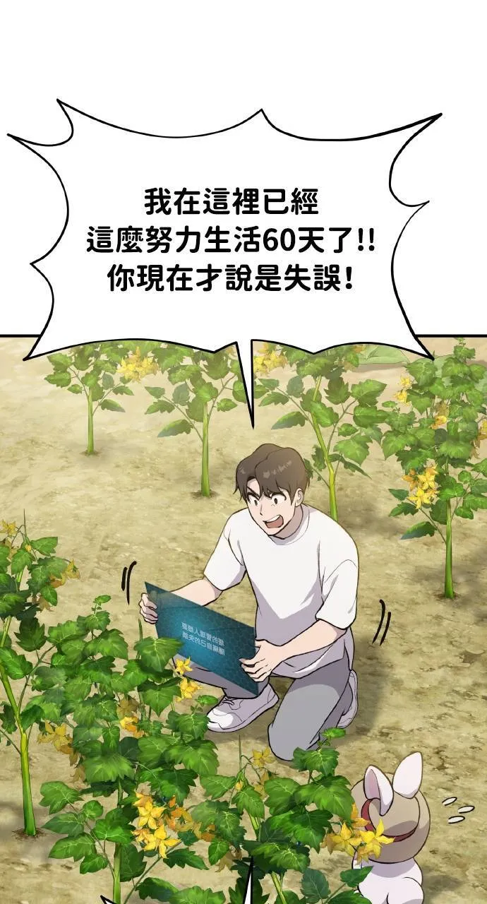 第5话 觉醒 第52页