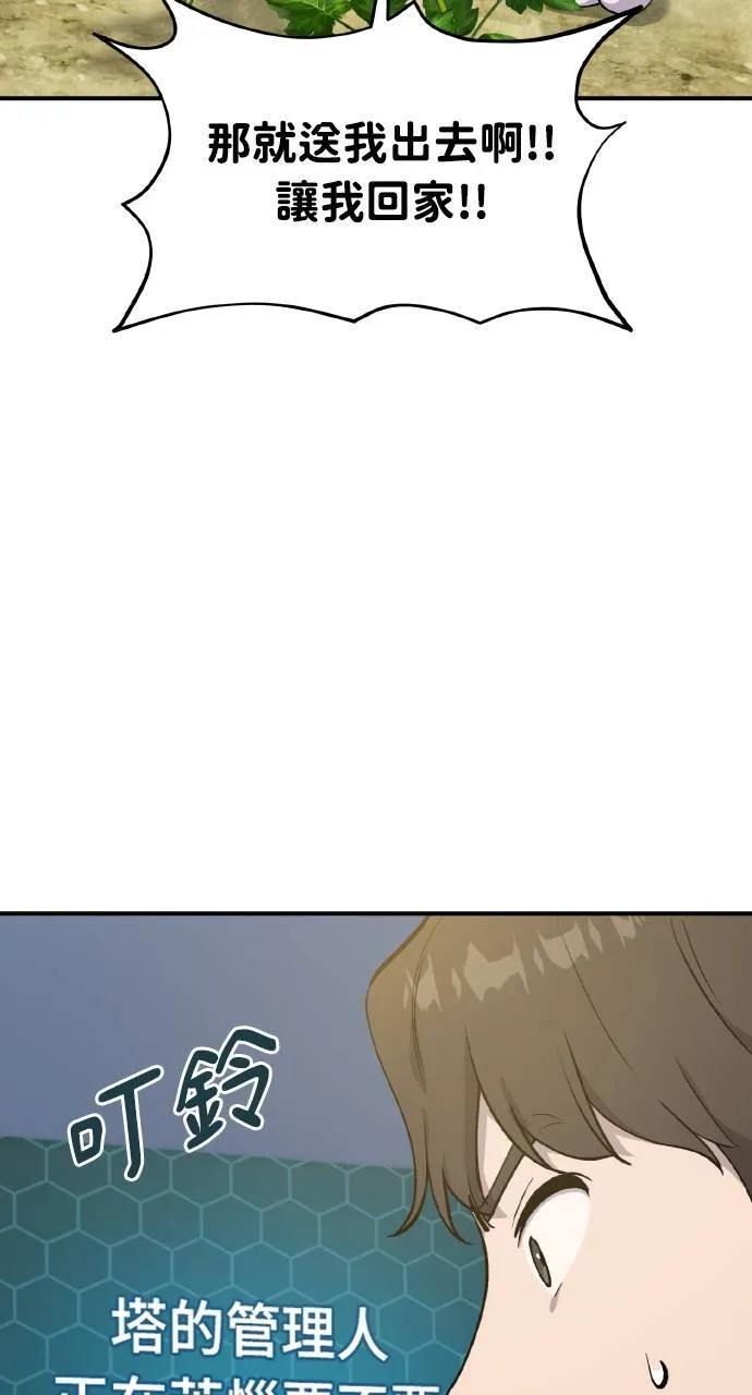 第5话 觉醒 第53页