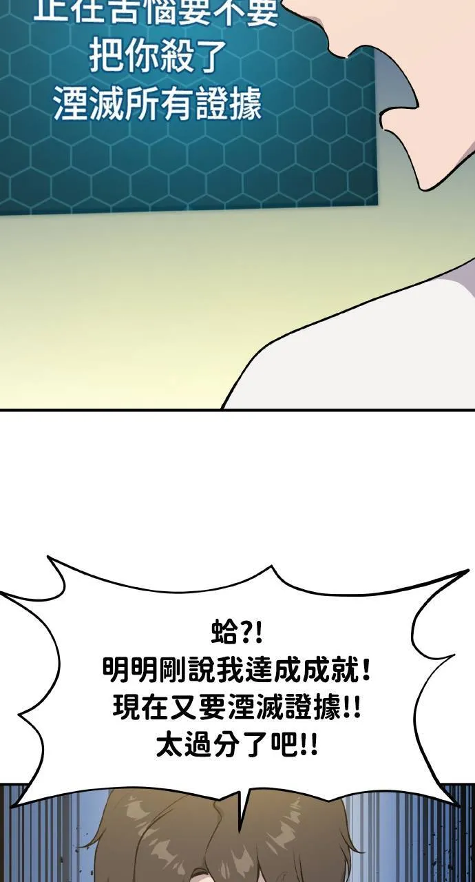 第5话 觉醒 第54页