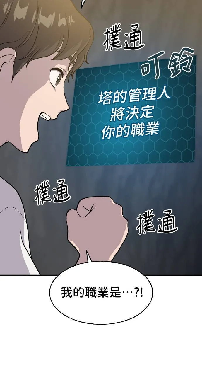 第5话 觉醒 第62页