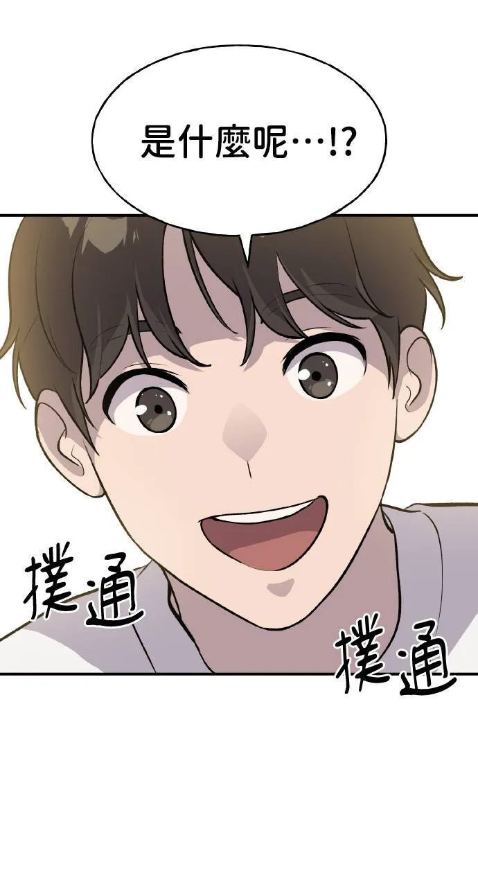第5话 觉醒 第63页