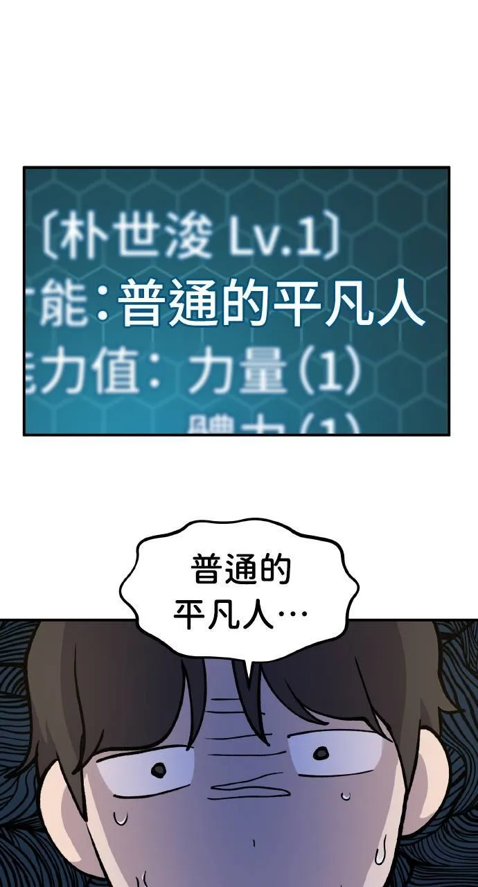第5话 觉醒 第73页
