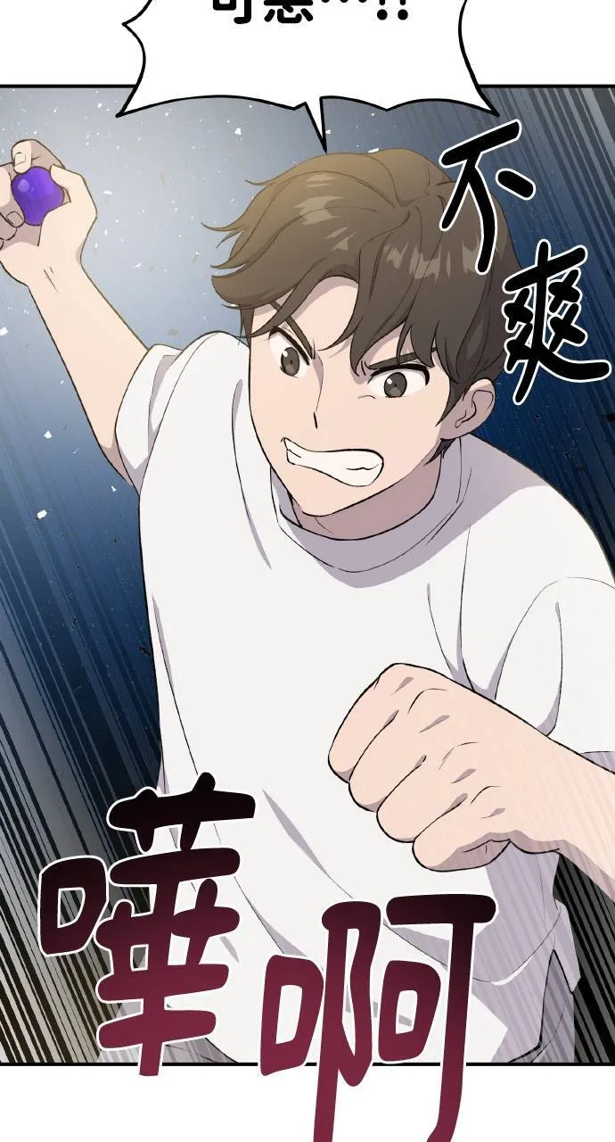 第5话 觉醒 第80页
