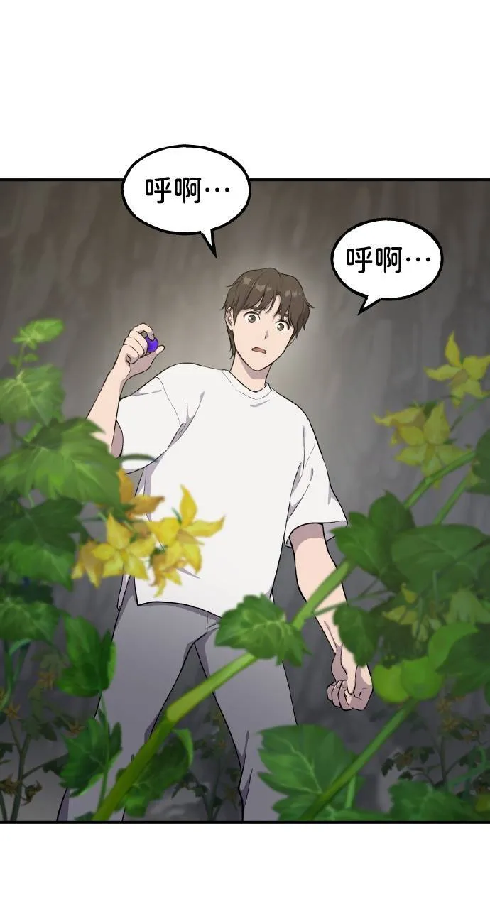 第5话 觉醒 第84页