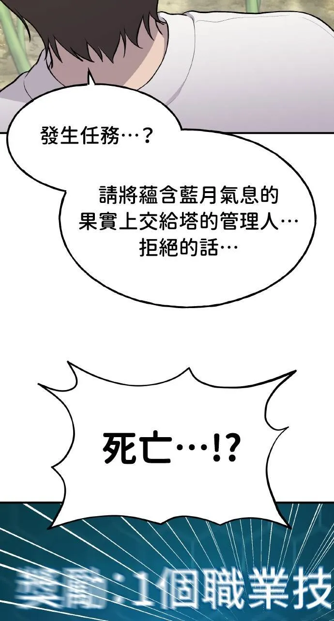 第5话 觉醒 第104页