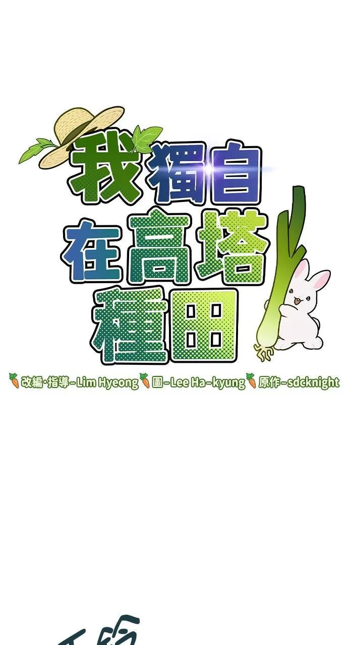 第6话 小番茄 第1页