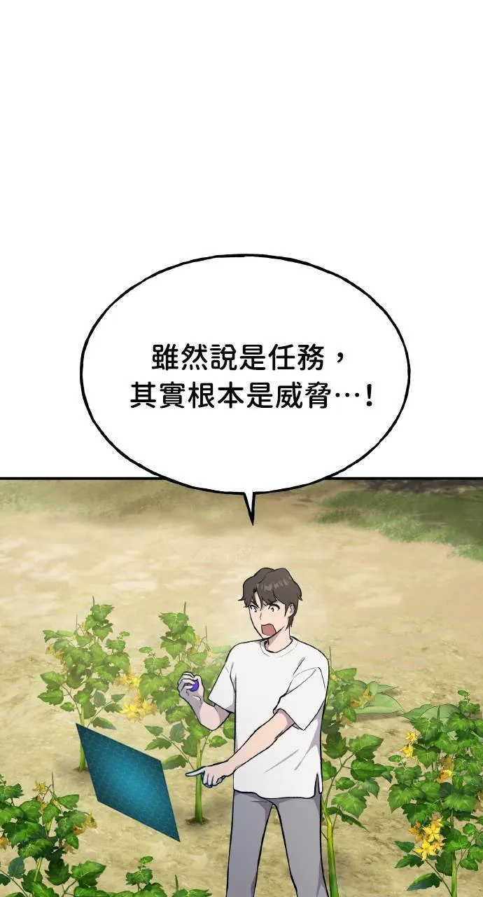 第6话 小番茄 第4页