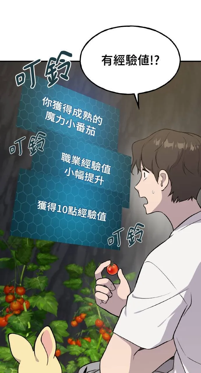 第6话 小番茄 第56页
