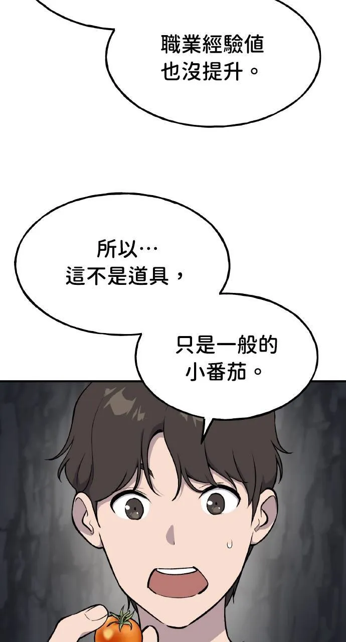 第6话 小番茄 第64页