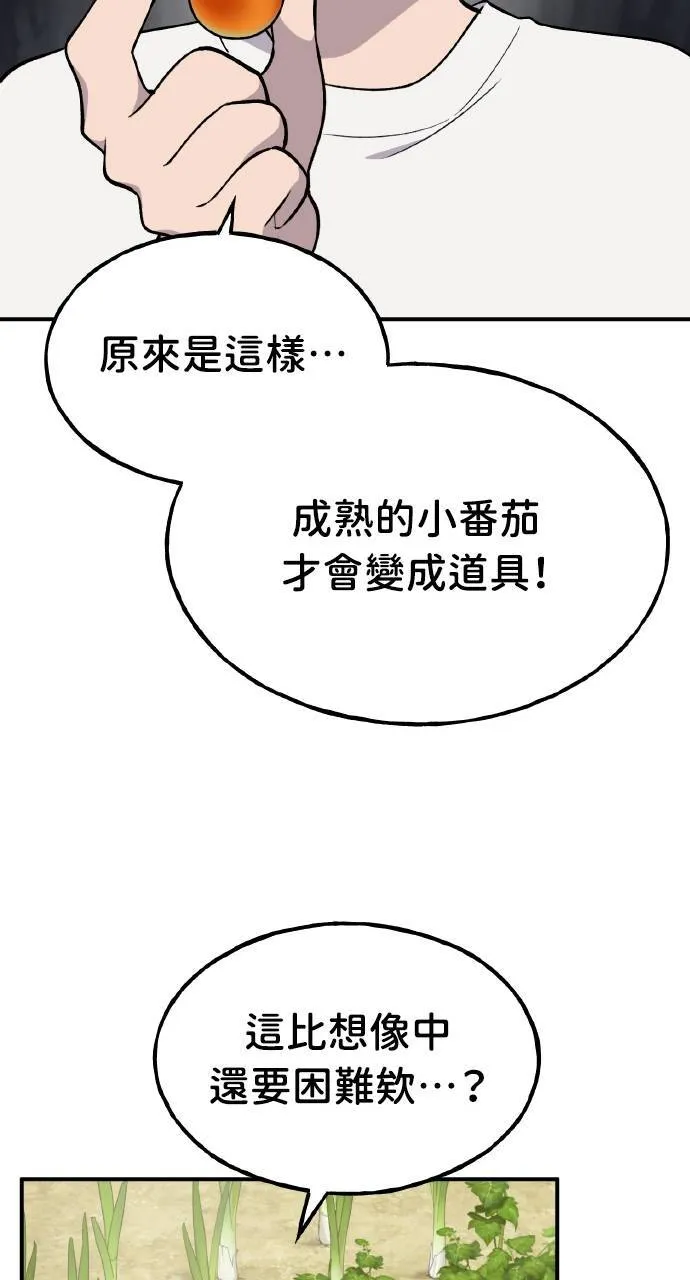第6话 小番茄 第65页