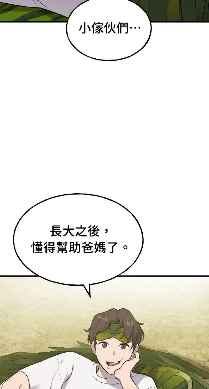 第6话 小番茄 第96页