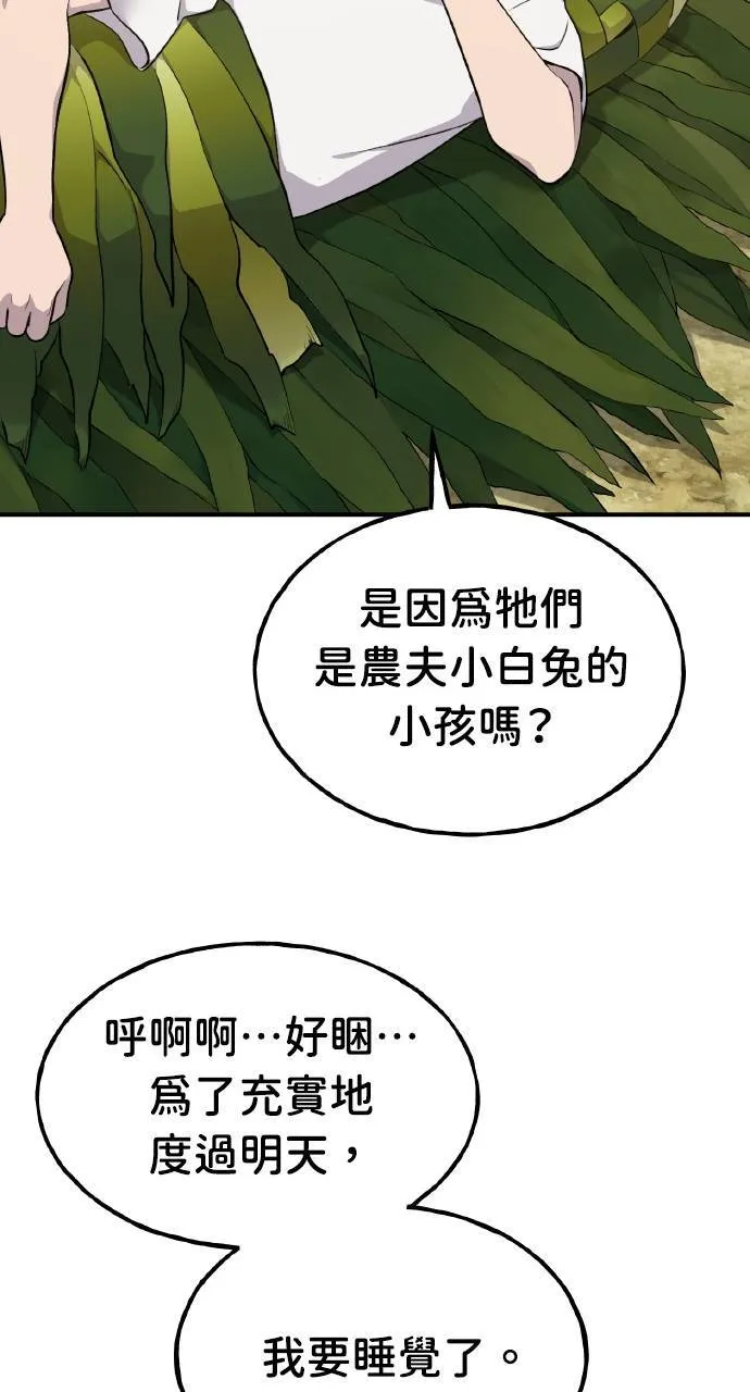 第6话 小番茄 第97页