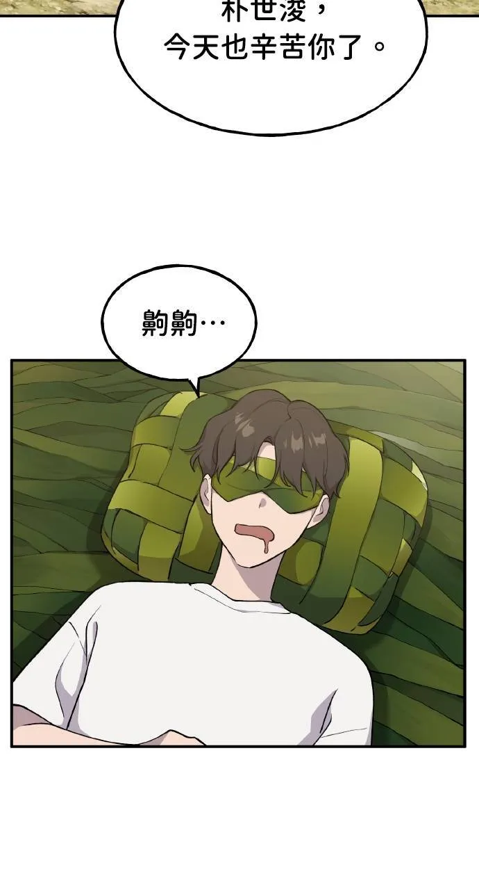 第6话 小番茄 第99页