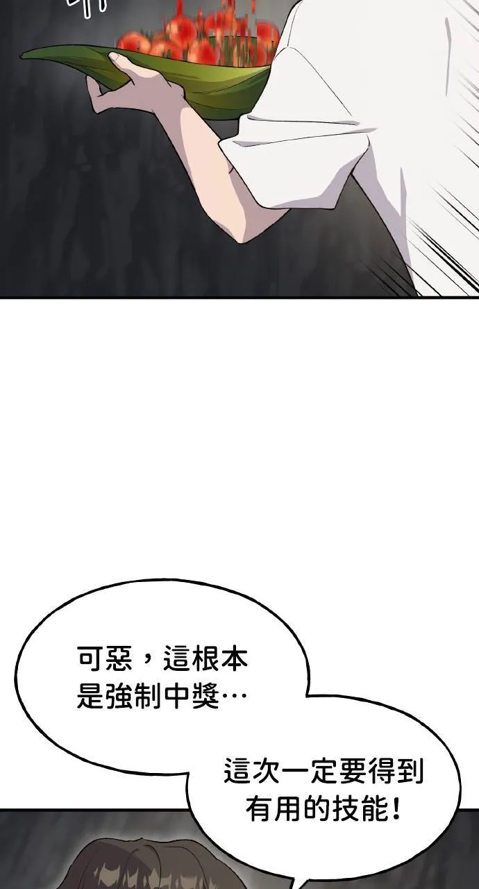 第6话 小番茄 第104页