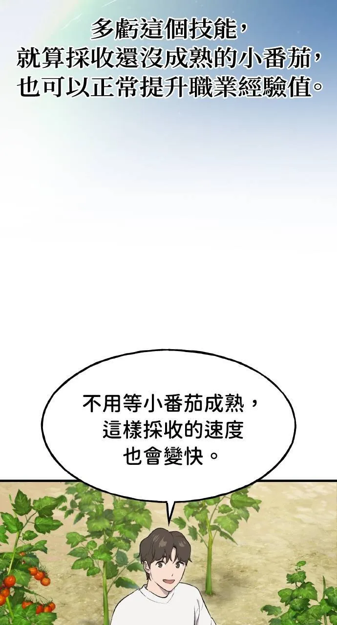 第6话 小番茄 第113页