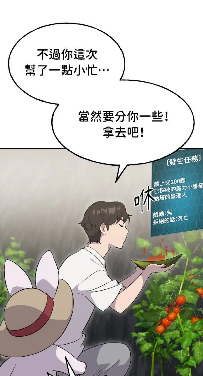 第6话 小番茄 第117页