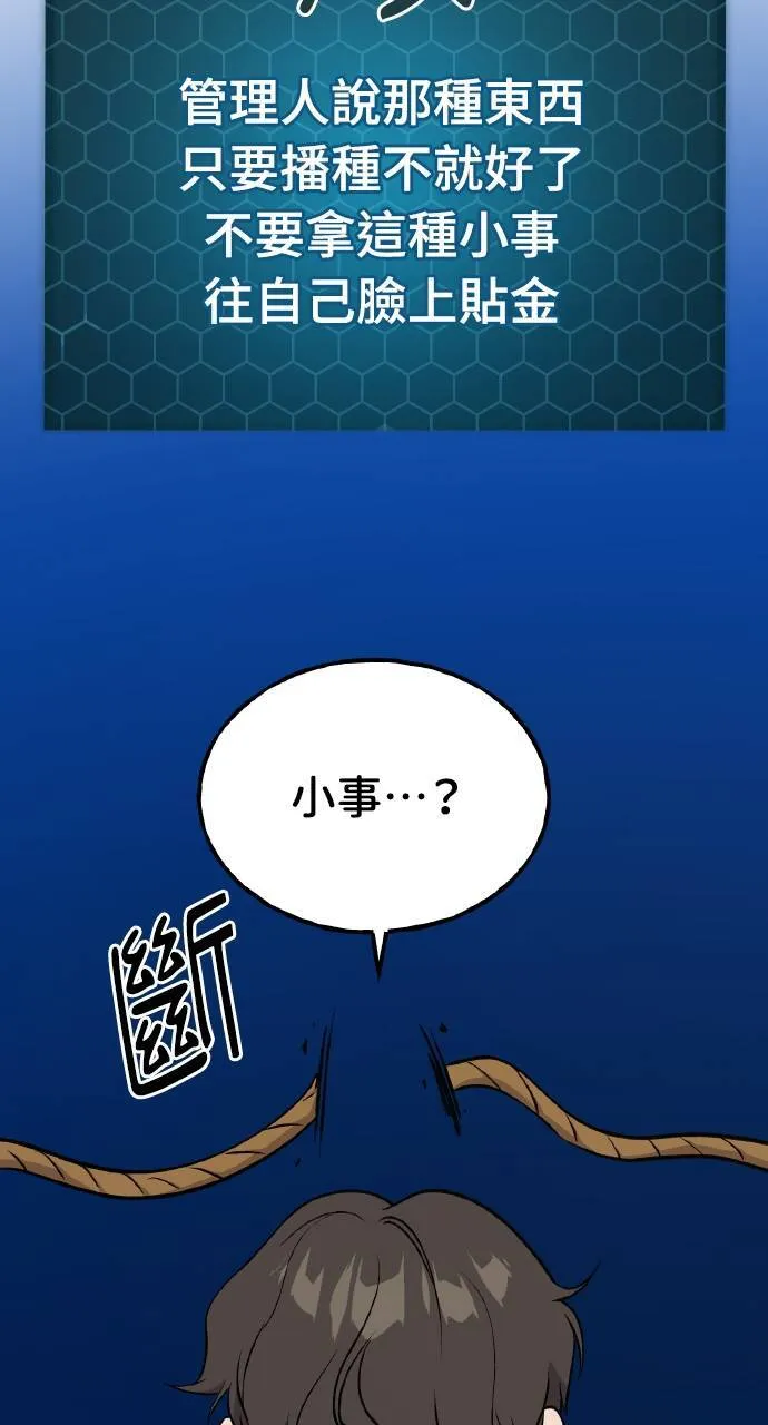 第7话 蓝月地瓜 第8页