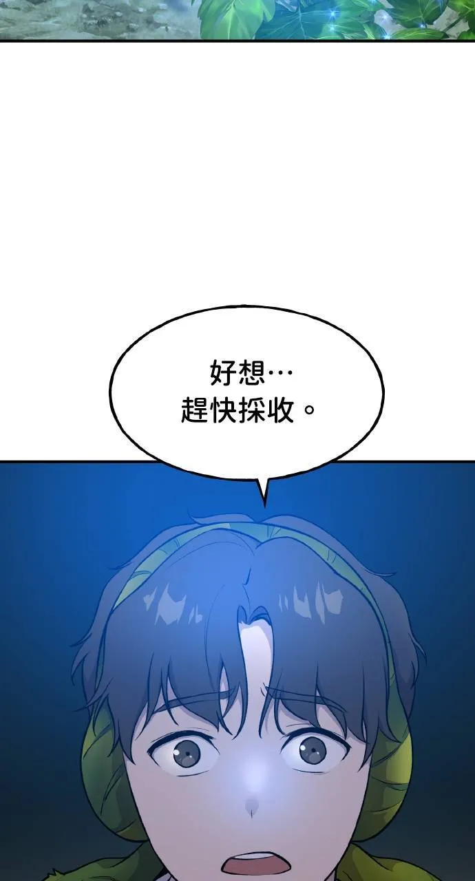 第7话 蓝月地瓜 第51页
