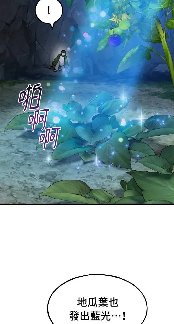 第7话 蓝月地瓜 第53页