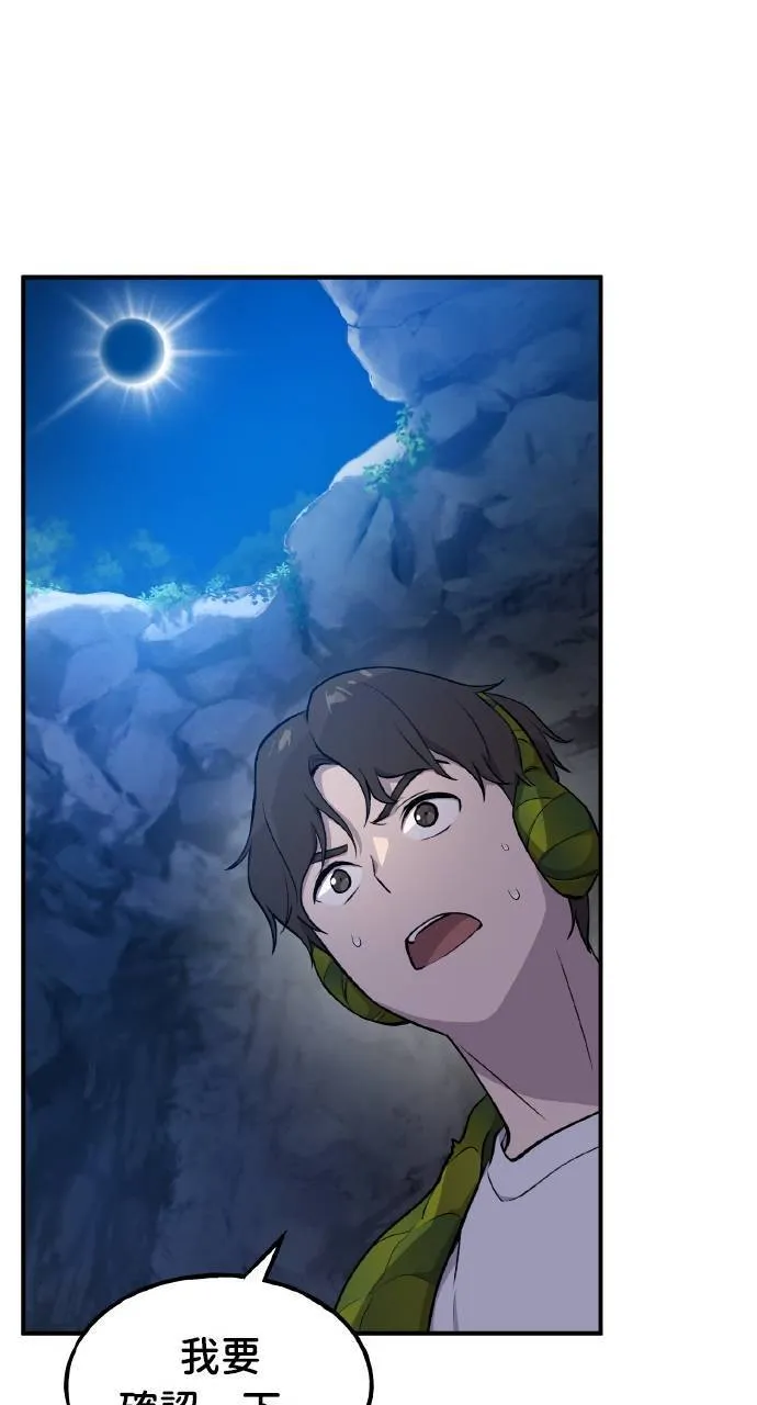第7话 蓝月地瓜 第55页