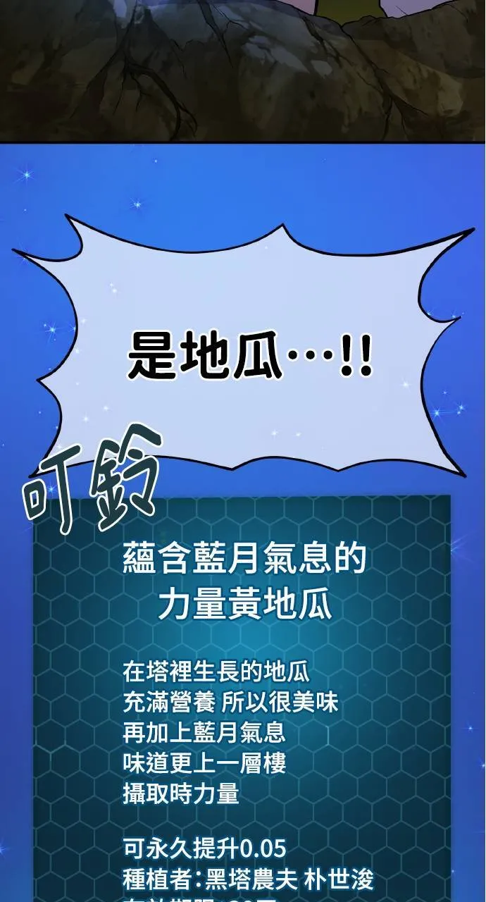 第7话 蓝月地瓜 第62页