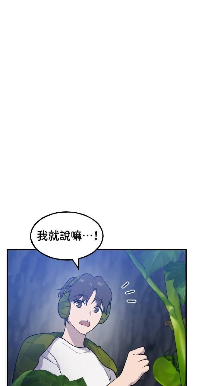 第7话 蓝月地瓜 第66页