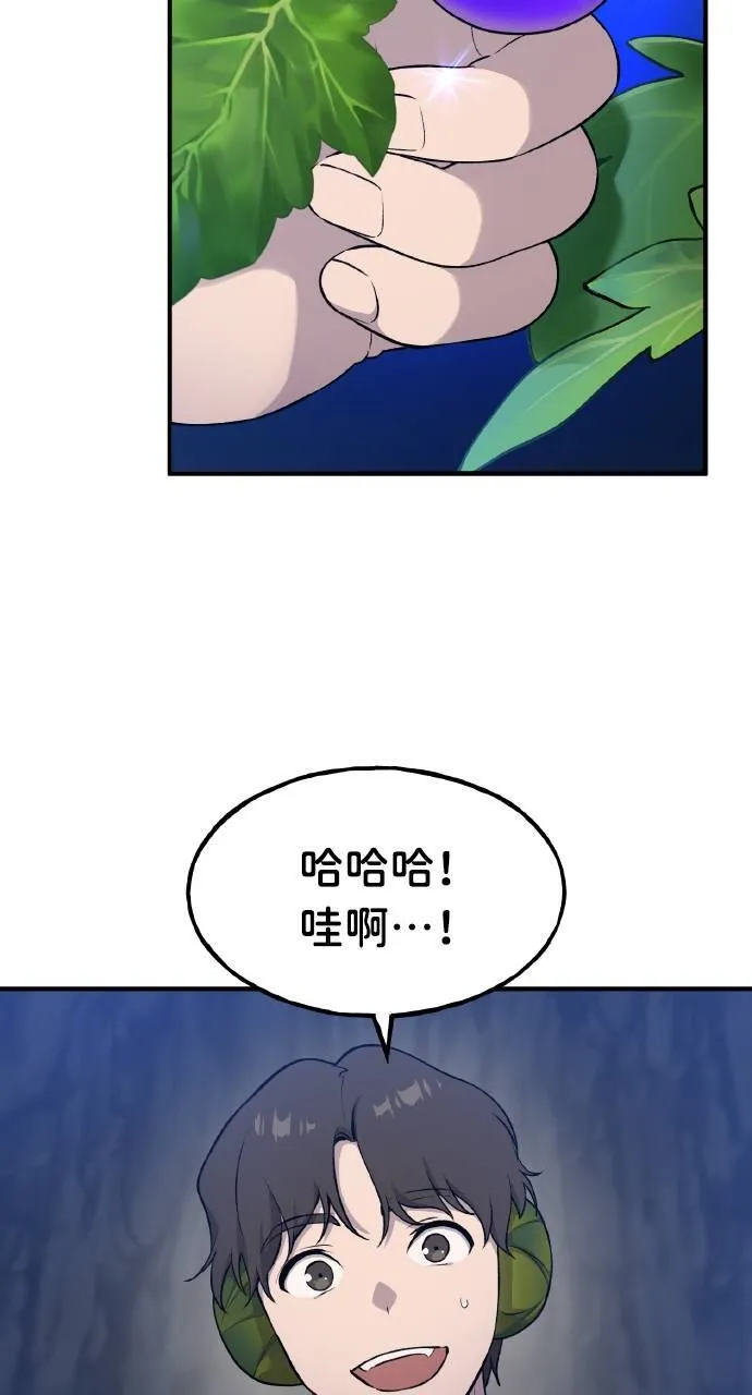 第7话 蓝月地瓜 第68页