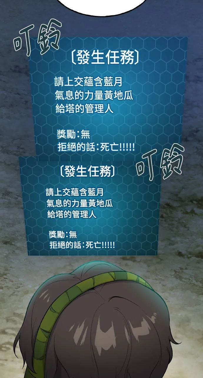 第7话 蓝月地瓜 第71页