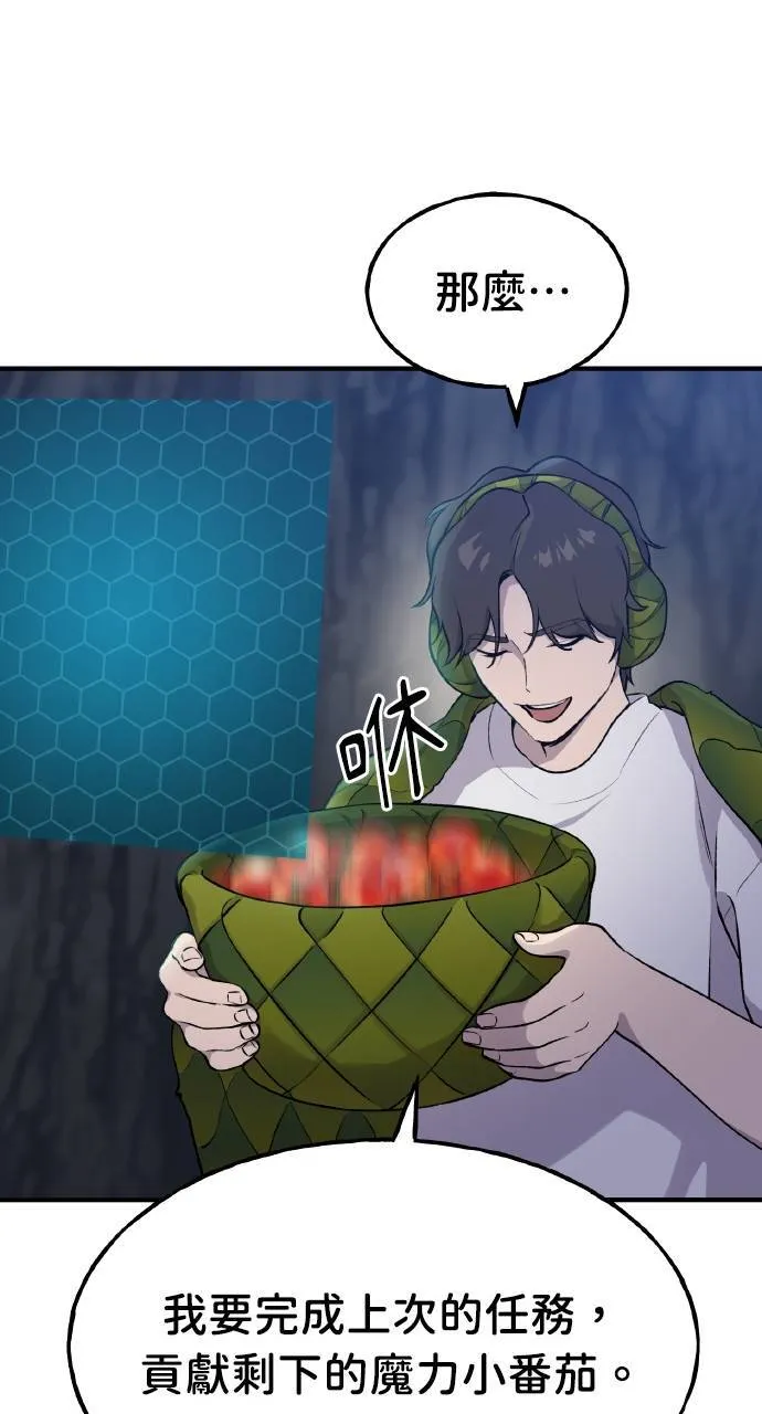 第7话 蓝月地瓜 第73页