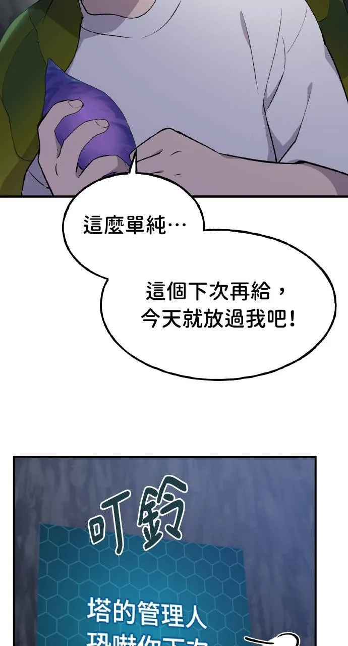 第7话 蓝月地瓜 第76页
