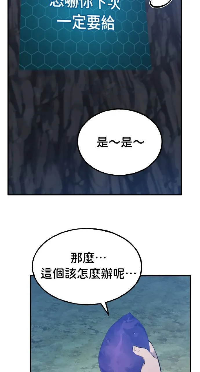 第7话 蓝月地瓜 第77页