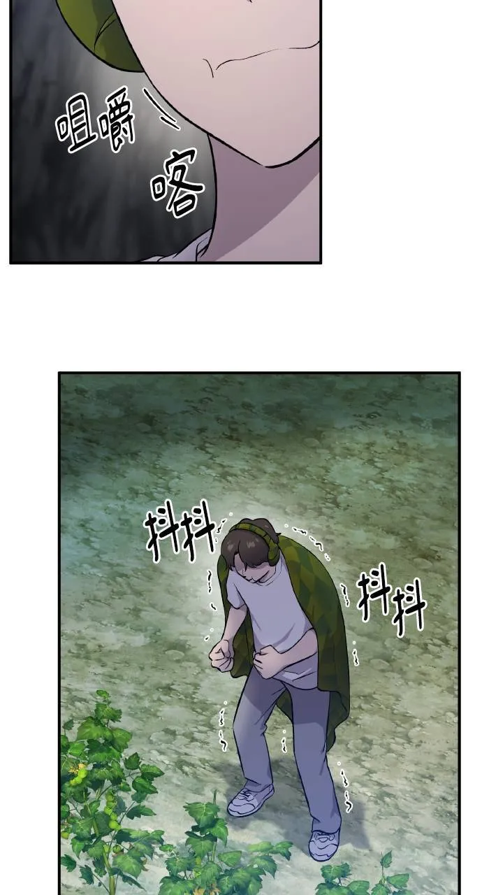 第7话 蓝月地瓜 第80页