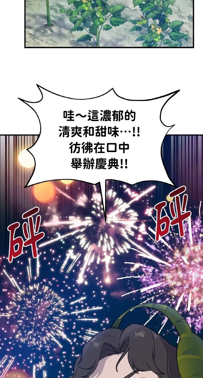 第7话 蓝月地瓜 第81页