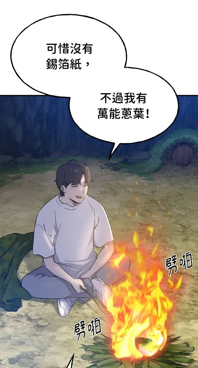 第7话 蓝月地瓜 第85页