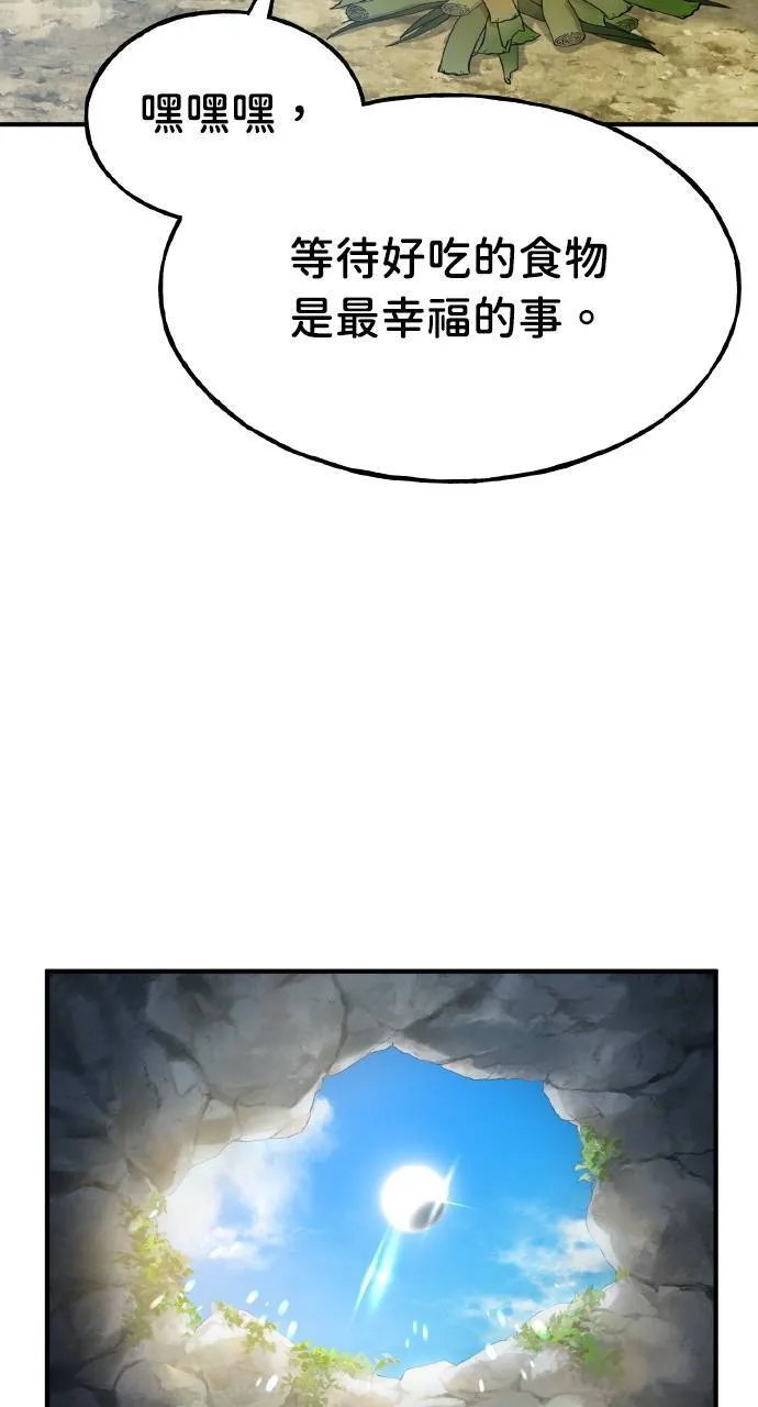 第7话 蓝月地瓜 第86页
