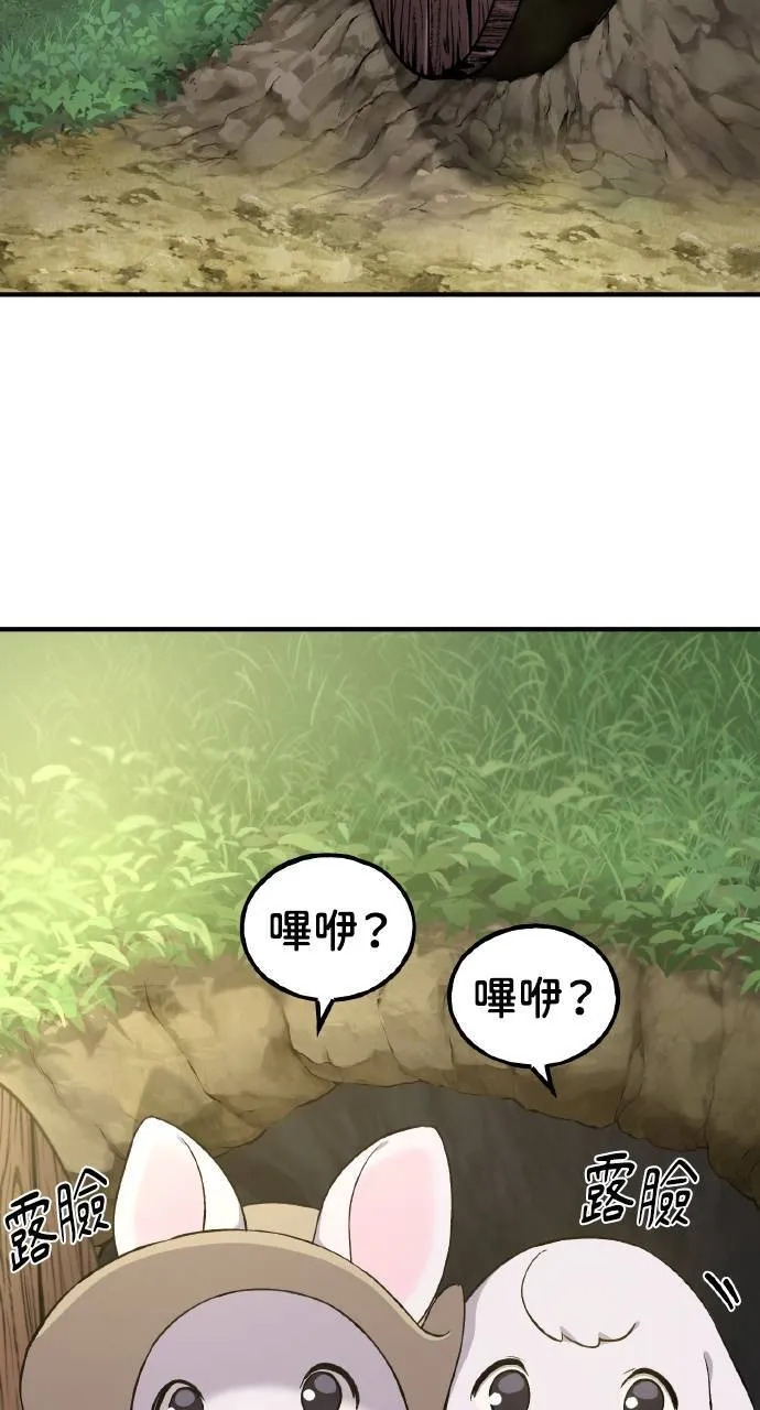 第7话 蓝月地瓜 第88页