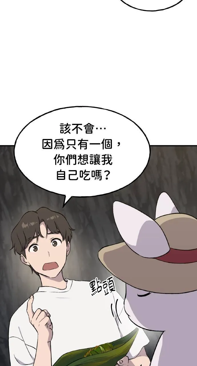 第7话 蓝月地瓜 第98页