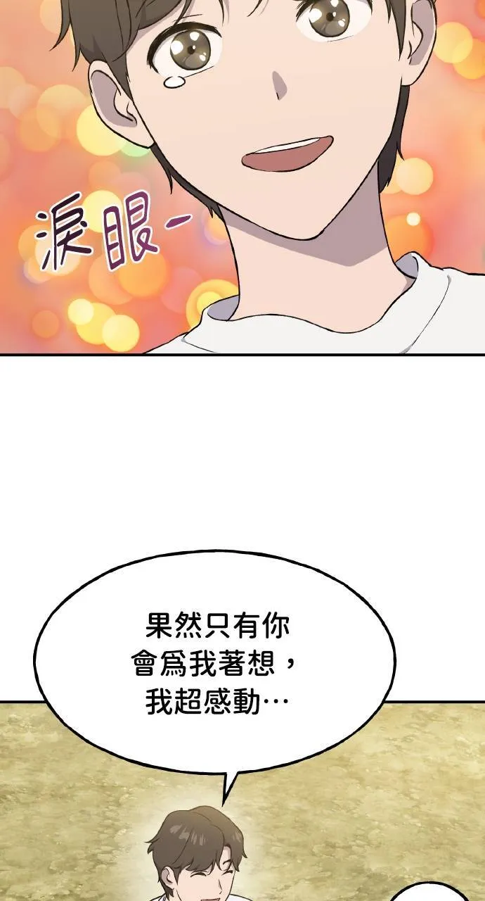 第7话 蓝月地瓜 第100页