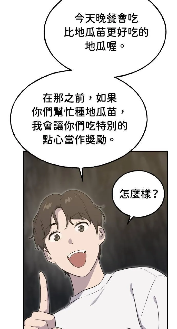 第8话 种子商店 第10页