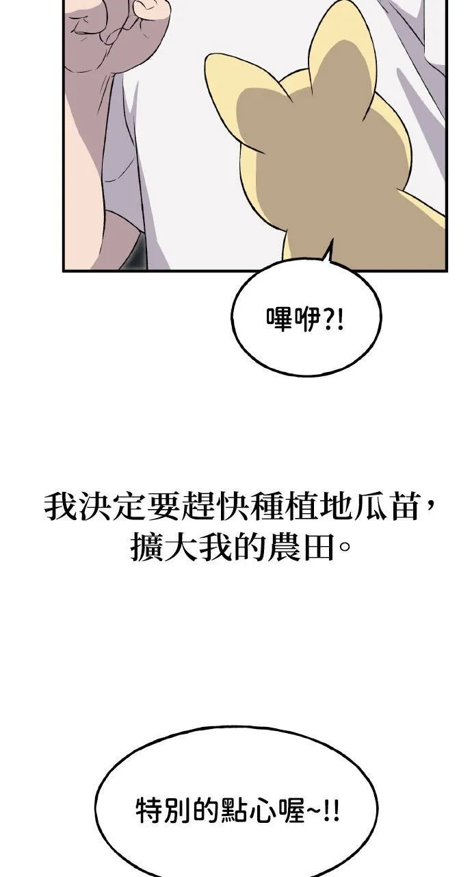 第8话 种子商店 第11页