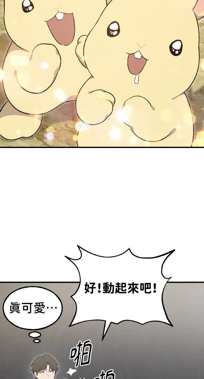 第8话 种子商店 第13页