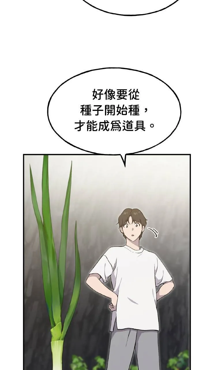 第8话 种子商店 第17页
