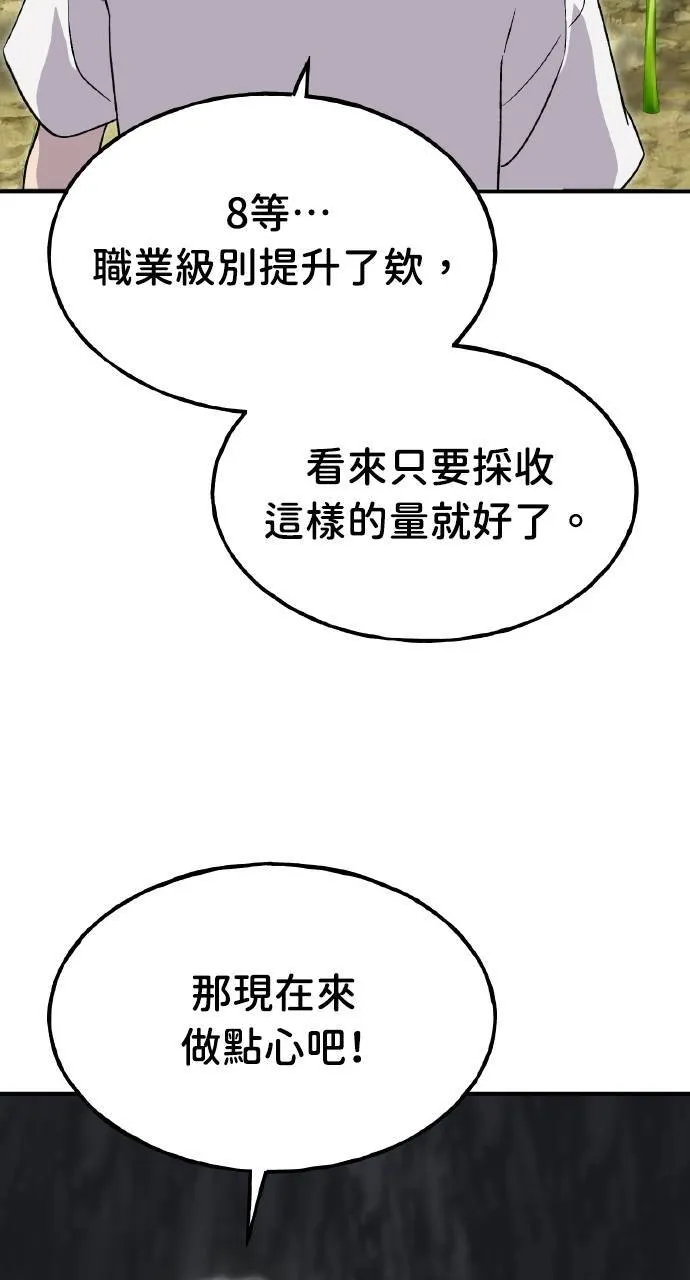 第8话 种子商店 第31页