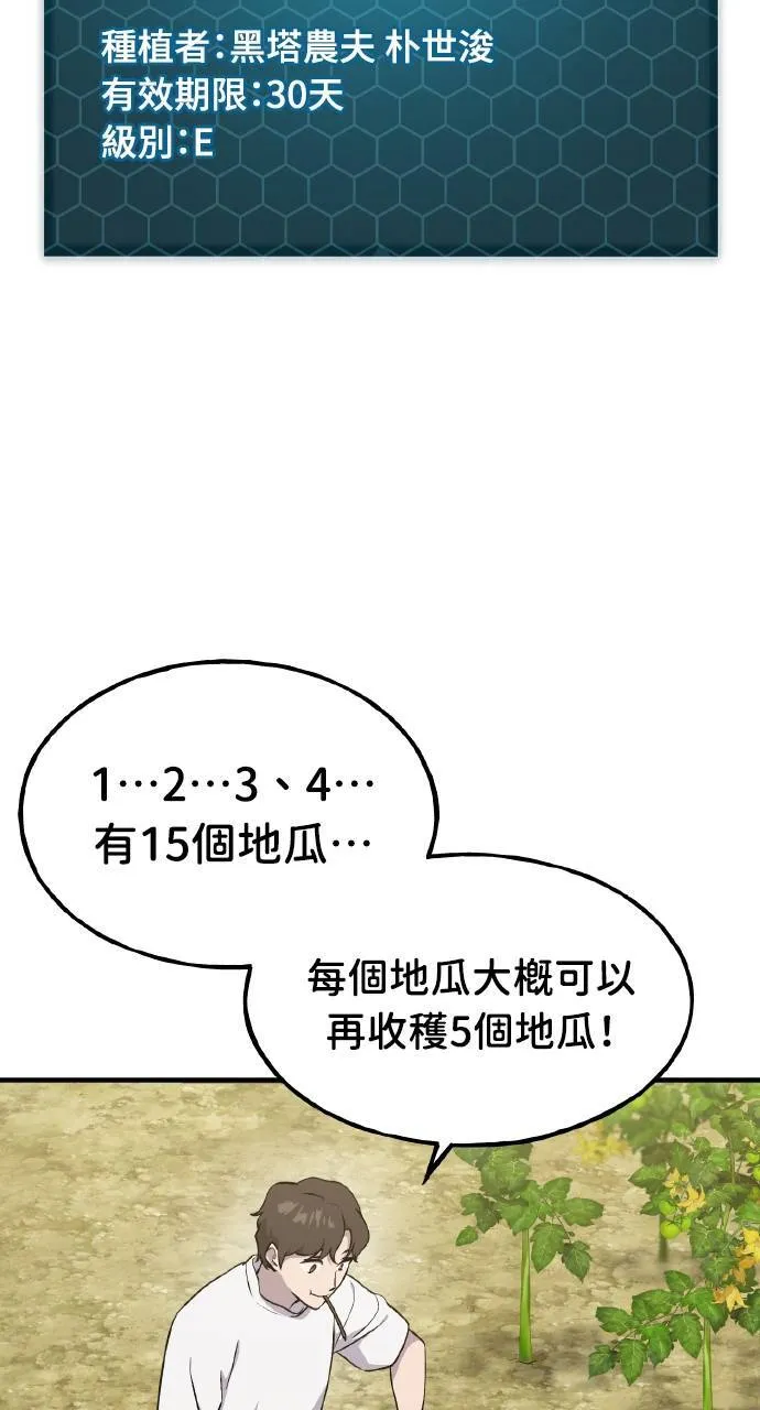 第8话 种子商店 第48页