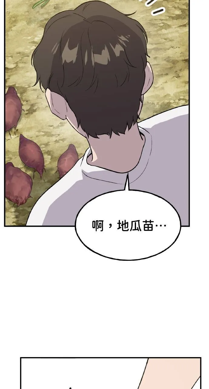第8话 种子商店 第50页