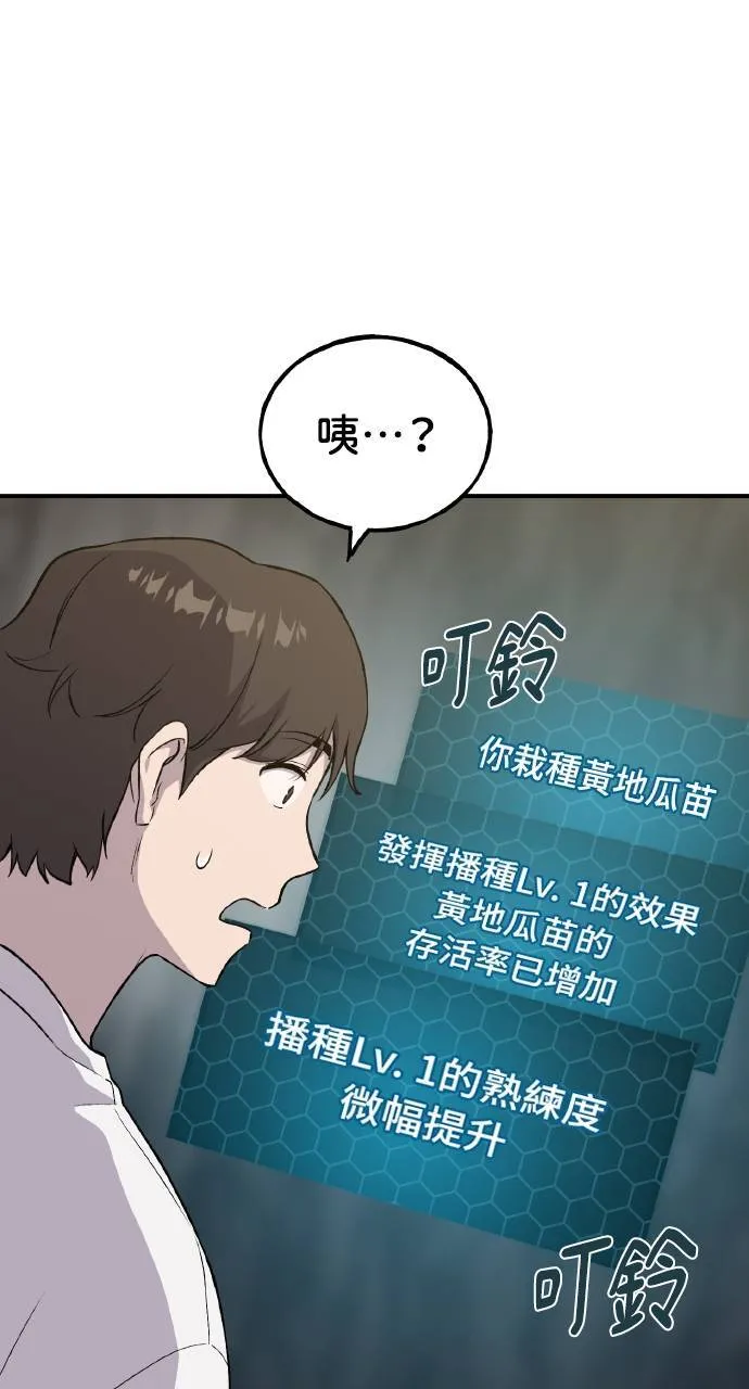 第8话 种子商店 第53页
