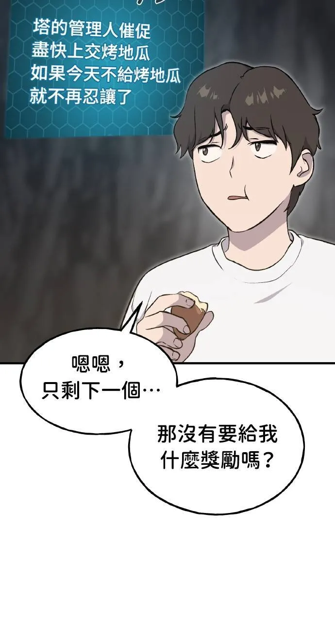 第8话 种子商店 第74页