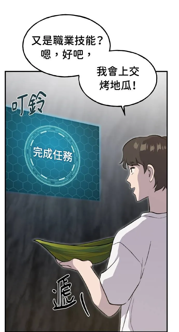第8话 种子商店 第76页